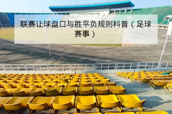 英超关键轮次积分榜变化与晋级降级形势查询
