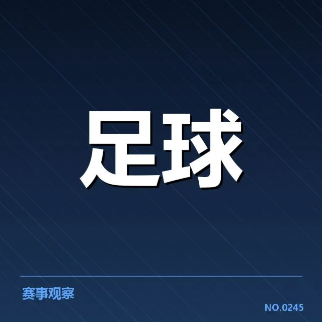 法国杯伤病名单：球队阵容变动带来的挑战与应对