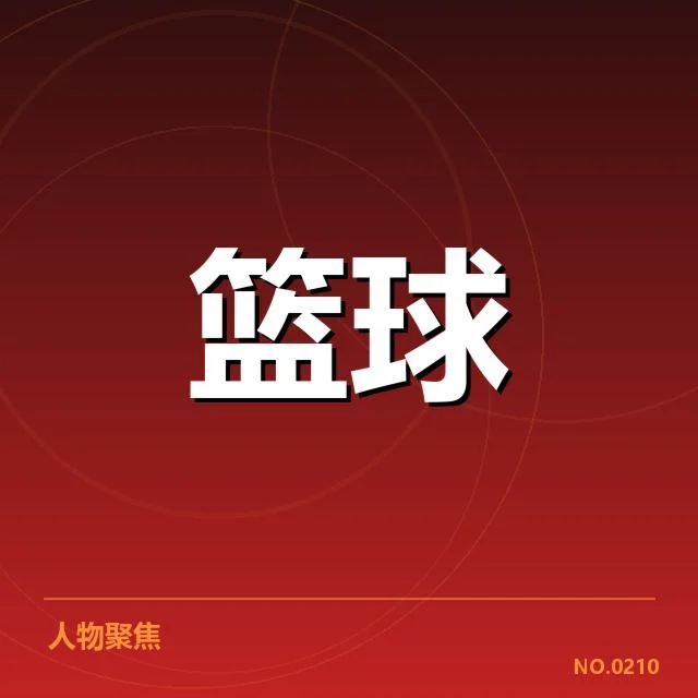 近期NBA总决赛新秀表现数据盘点