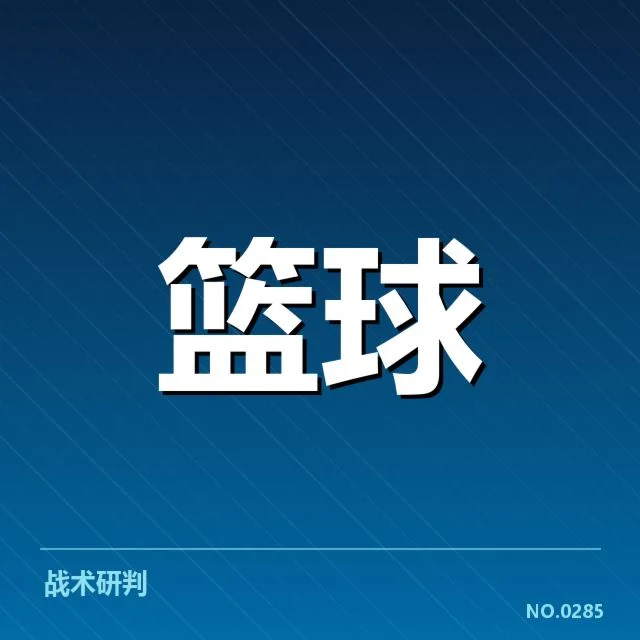 NBA东部争冠激烈：雄鹿与76人谁能突围